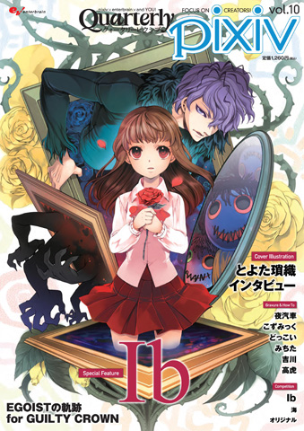 pixiv定期誌の最新刊が10月13日に発売！-1