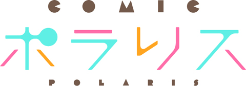 女子向けWEBコミック誌「COMIC ポラリス」創刊！第1回G-mode新人コミック大賞、準大賞受賞者が最速デビュー決定！-1