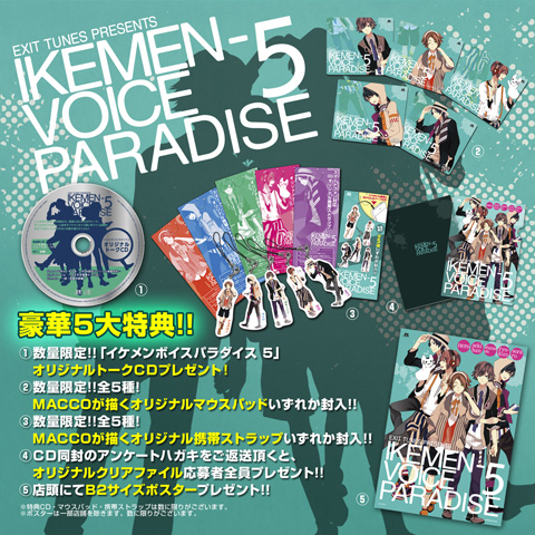 イケメンボイス歌い手が集結した大人気コンピ第5弾が発売！-2