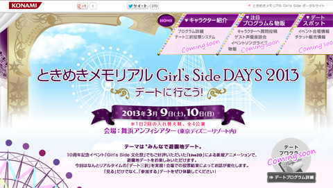 『ときメモGirl’s Side』2013年3月にイベント開催決定-1
