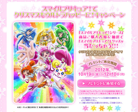 抽選で50名以上にグッズが当たる『スマイルプリキュア！』のクリスマスキャンペーン開始！-1