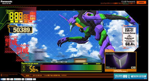 『ヱヴァンゲリヲン新劇場版：Q』公開記念でパナソニック会員サイトに無料ゲームが！クリアすれば特典があたるぞ！-1