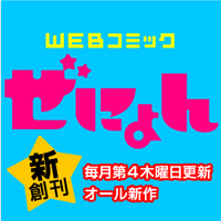 Yahoo ブックストアにて無料月刊誌 コミックぜにょん が創刊 アニメイトタイムズ