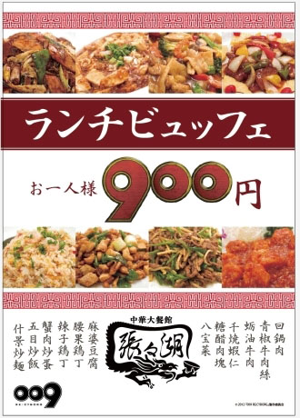 サイボーグ006・張々湖がパセラリゾーツ新宿靖国通り店とタイアップして「張々湖飯店」を展開中！ランチビュッフェはメニューが「900円」夜はダーツバーに！の画像-2