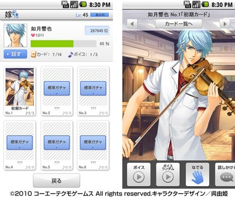 『嫁コレ』女子部：『金色のコルダ３』如月響也が登場-1
