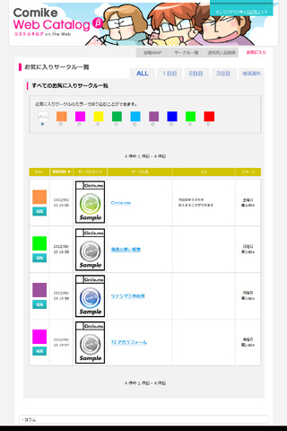 「コミケWebカタログ（β版）」が公開！冊子、DVDに続く新たなメディアとして展開予定！-4