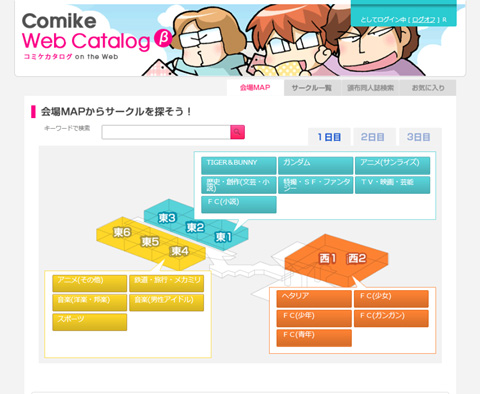 「コミケWebカタログ（β版）」が公開！冊子、DVDに続く新たなメディアとして展開予定！-5