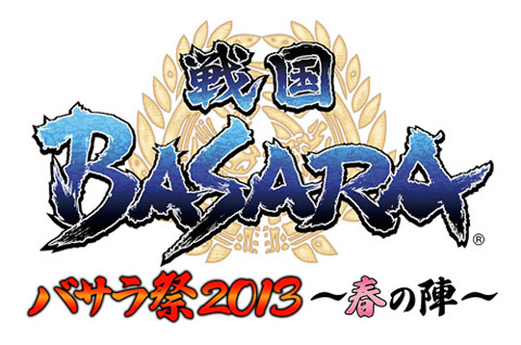 「『戦国BASARA』プロジェクト発表会」が開催！『MOONLIGHT PARTY-』劇場公開＆BOX化、BOX小説第2期決定、『戦国BASARAマガジン』刊行、「バサラ祭2013 ～春の陣～」開催、宝塚公演決定など新展開続々-8