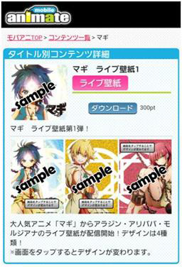 Android版「モバイルアニメイト」(docomo)サービス開始!!-2