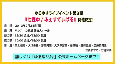 『ゆるゆり♪』の三上枝織さんと津田美波さんが登場した「2.5次元てれび」レポート-23