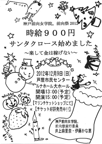 井上麻里奈さん、伊藤かな恵さんによる「神戸前向女学院。」イベント宣伝用の手書きのチラシが到着!-1