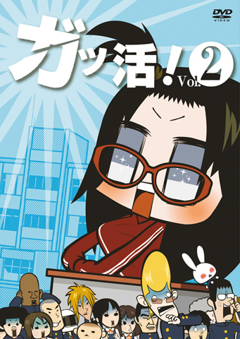 11/21アニメ『ガッ活！』の第2弾DVD発売！＆NHK Eテレにて1話～6話までの一挙放送も決定！