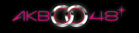 『「AKB0048」next stage』 2013年1月5日より放送開始！　first stageパッケージ全巻購入者対象「スペシャルイベント」も開催！
