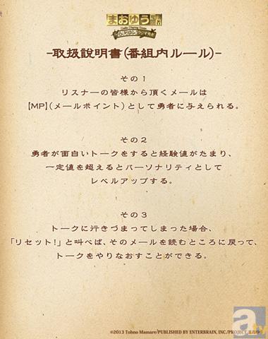 Webラジオを紹介「アニメイトTV編集部員のおすすめ！」――第50回『らじゆう　ラジオ勇者』-2