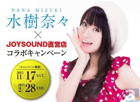 水樹奈々ニューアルバム発売記念でJOYSOUND直営店に「水樹奈々コラボルーム」が登場！サイン入りオリジナルグッズが当たるキャンペーンも全国JOYSOUND直営店でスタート！-1