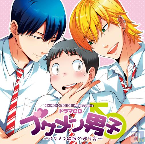 ドラマCD「ブサメン男子♂～イケメン彼氏の作り方～」第2弾制作決定!!-1