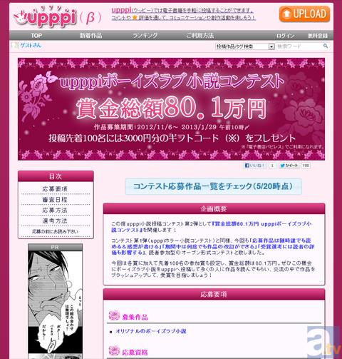賞金総額80.1万円！「upppi」が「ボーイズラブ小説」コンテストを開催-2