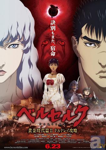 ベルセルク 黄金時代篇III 降臨』新ポスターが解禁