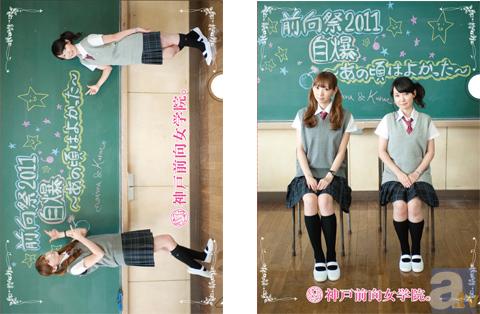 井上麻里奈さん、伊藤かな恵さんと行うクリスマスをテーマとしたイベント『前向祭2012』のグッズ情報&画像が到着!-3