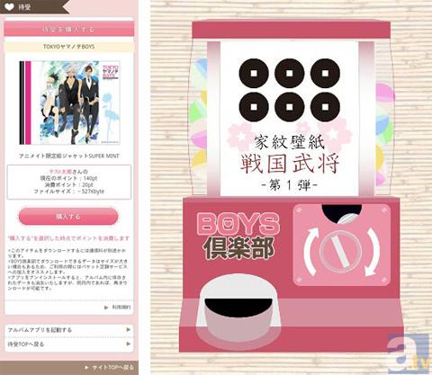 Android版「BOYS倶楽部」(docomo/au)本格サービス開始!! 商品チェックから壁紙、電子書籍まで乙女の欲しいものが何でも揃っちゃう♪-3