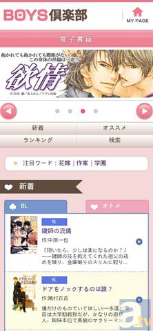 Android版「BOYS倶楽部」(docomo/au)本格サービス開始!! 商品チェックから壁紙、電子書籍まで乙女の欲しいものが何でも揃っちゃう♪-4