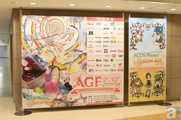 アニメイトガールズフェスティバル2012がいよいよ明日開催！-1