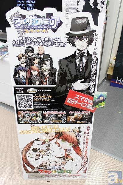 【AGF2012】フェリチータコスをぜひご覧あれ! アルカナ・ファミリアブースレポート-2