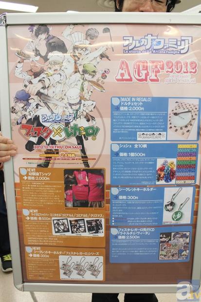 【AGF2012】フェリチータコスをぜひご覧あれ! アルカナ・ファミリアブースレポート-3