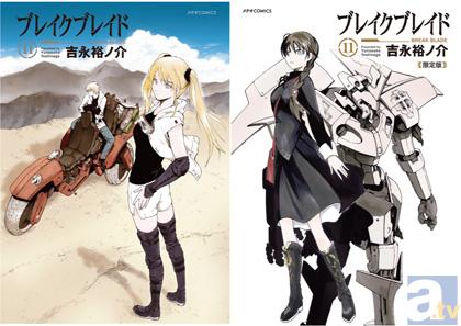 コミック累計180万部の突破を記念し、『ブレイク ブレイド』一挙放送決定!-1