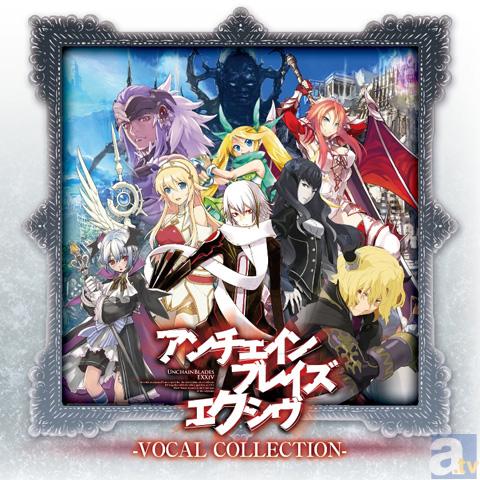 『アンチェインブレイズ エクシヴ』の挿入歌4曲を収録した『アンチェインブレイズ エクシヴ　VOCAL COLLECTION』が発売！-1