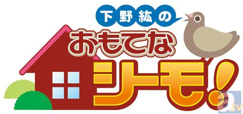 下野紘の新感覚バラエティ『下野紘のおもてなシーモ！』第1巻発売