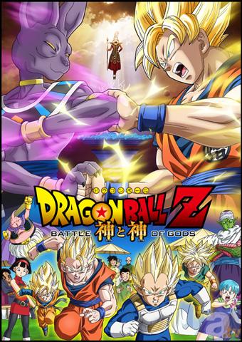 『ドラゴンボールZ　神と神』本ポスターのビジュアル完成！今度の敵は破壊神ビルス！キャストは山寺宏一さん！そして前売特典はドラゴンボールペン！-1