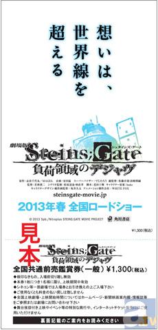 『劇場版 STEINS;GATE 負荷領域のデジャヴ』公開記念グッズ続々発売！コミックマーケット83出展決定！新情報紹介！-9