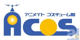 乙女ロードに参上！　ACOS池袋本店が12月8日移転リニューアルオープン!!　若手俳優集団「D2」阿久津愼太郎さんの「一日店長」就任決定！-1