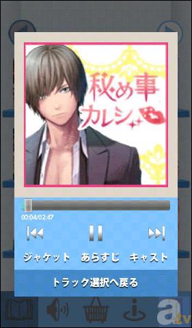 ちょっぴりHな(!?)乙女&BL音声ドラマをいつでもどこでもスマホで楽しめる! 人気サイト『ポケット★ドラマCD』がスマホに対応! 今ならちょっぴりHなTL音声ドラマ「禁断のプリンセス」が1話無料☆-1