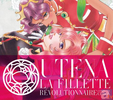 『少女革命ウテナ』幻のCD-BOXがファンからの要望多数によりアンコールプレス決定！