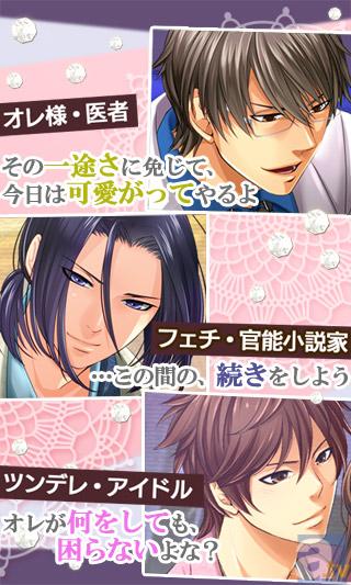 悪魔に憑依された「あなた」は、悪魔の食欲を満たすために三人の男を手玉に!? オリジナルSNS乙女ゲーム『愛玩ナイトメア』配信開始!-2