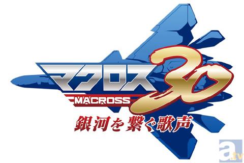 「ミス・マクロス30コンテスト」シンガー・ウィンググランプリの千菅春香がPS3ゲーム『マクロス30～銀河を繋ぐ歌声～』テーマ曲でデビュー！ゲームのPV映像も公開！
