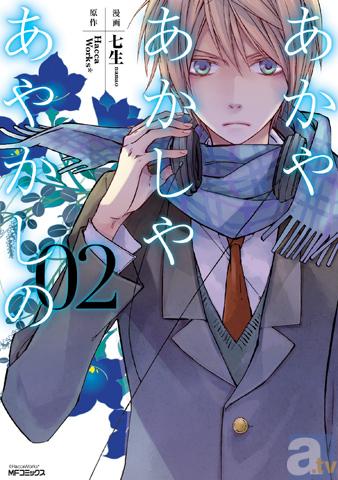 「あかやあかしやあやかしの」コミックス第2巻ジャケット初公開!-2