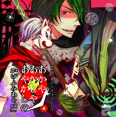 「あかやあかしやあやかしの」コミックス第2巻ジャケット初公開!-3