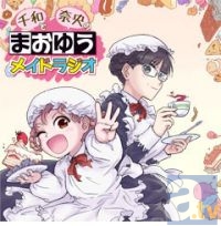 Webラジオを紹介「アニメイトTV編集部員のおすすめ！」――第54回『千和と奈央のまおゆうメイドラジオ』-1