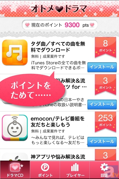 音声ドラマ配信アプリ『オトメドラマ』iPhone版をリリース！の画像-2