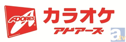 カラオケアドアーズと『さくら荘のペットな彼女』が年末年始期間限定タイアップ！秋葉原店にさくら荘Roomと限定メニュー＆オリジナルグッズ登場！-2