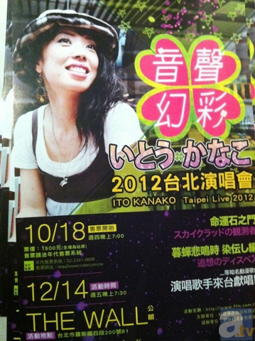 いとうかなこが初の台湾でのワンマンライブを開催！台湾での『キラル』人気に驚きながらも女性ファンの歓声に感動！の画像-20