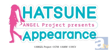 Fan＋で初音ミク動画「ANGEL Project presents - HATSUNE Appearance-」配信がスタート！-2