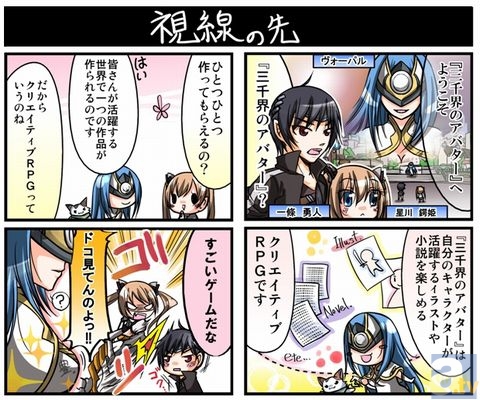 『三千界のアバター』製作スタッフに直撃インタビュー！　“クリエイティブRPG”が持つ独自性や魅力をわかりやすくお届け！-8