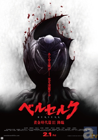 『ベルセルク』黄金時代篇3部作のオールナイト一挙上映会が開催!岩永洋昭、櫻井孝宏、行成とあ、三宅健太参戦!-1