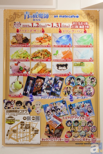 アニメイトカフェ池袋、2013年1月は『青の祓魔師-劇場版-』とコラボ！　早速取材に行ってきました！-22