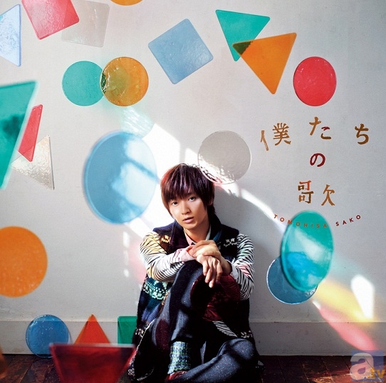 佐香智久さんの新曲「僕たちの歌」がテレビアニメ『絶園のテンペスト』のEDテーマとして、本日1月10日（水）に初オンエアー！-6