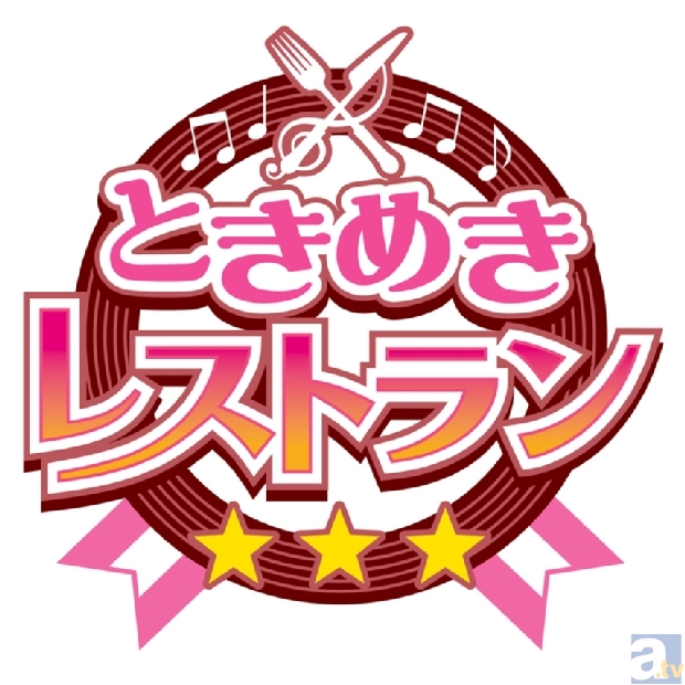 スマホ向け新作アプリ『ときめきレストラン☆☆☆』で、デビュー前ミュージックビデオ（ショートver）公開！　歌うは浪川大輔さん、岸尾だいすけさん、柿原徹也さん、鳥海浩輔さん、日野 聡さん、江口拓也さんだ！-1